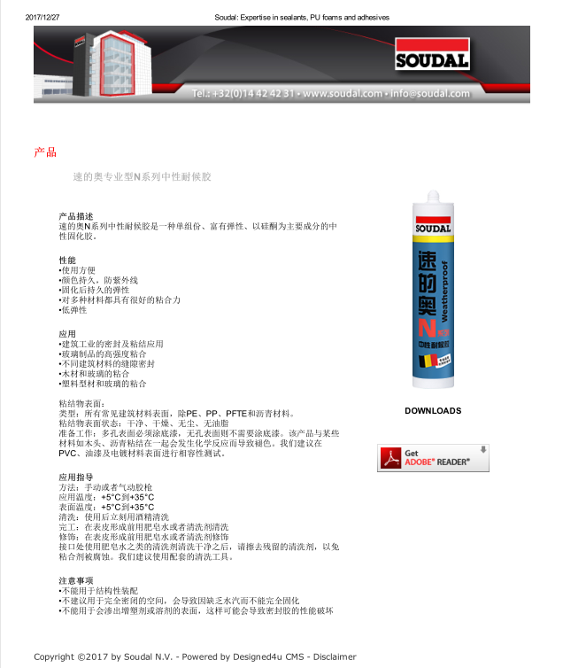 速的奥N系列耐候胶产品简介